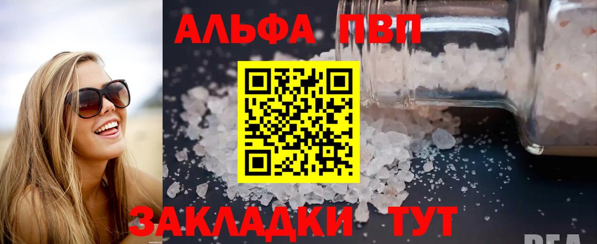 APVP Соль  A PVP  Alfa_PVP Соль  Джанкой  Вход с VPN 