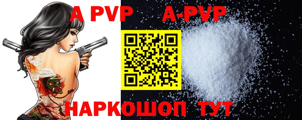 APVP Crystall Джанкой