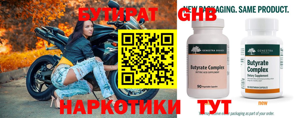 БУТИРАТ бутандиол  Вход с VPN  Джанкой 