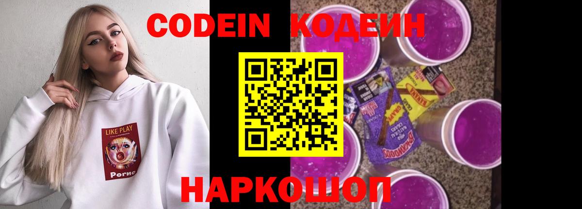 Кодеиновый сироп Lean Purple Drank Джанкой