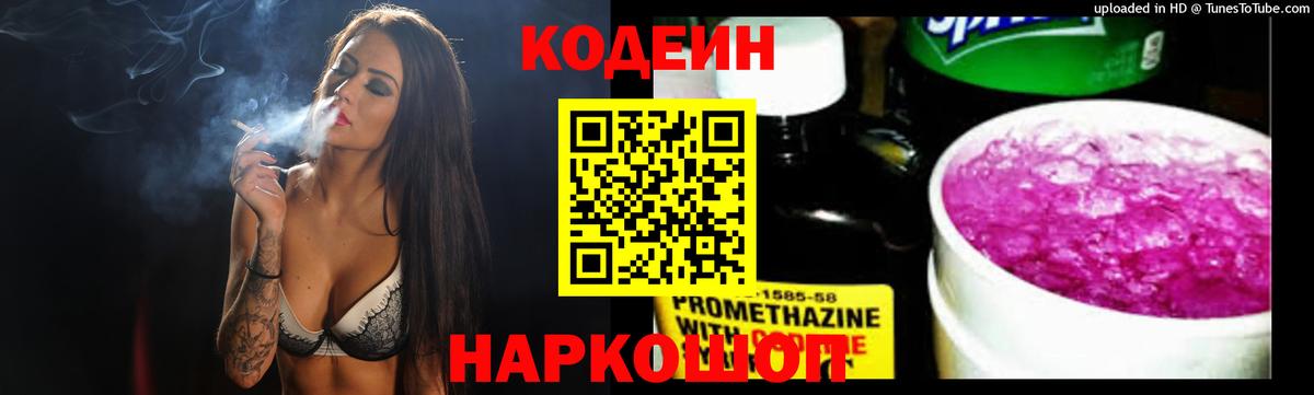 Джанкой  Codein Purple Drank  Вход с VPN  Кодеин Purple Drank 