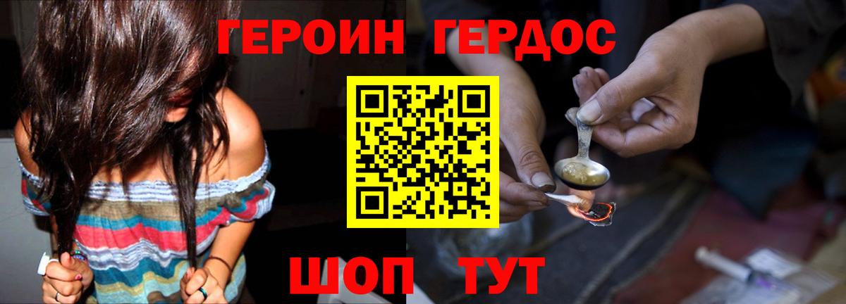 Джанкой  ГЕРОИН белый  Героин  Вход с VPN 