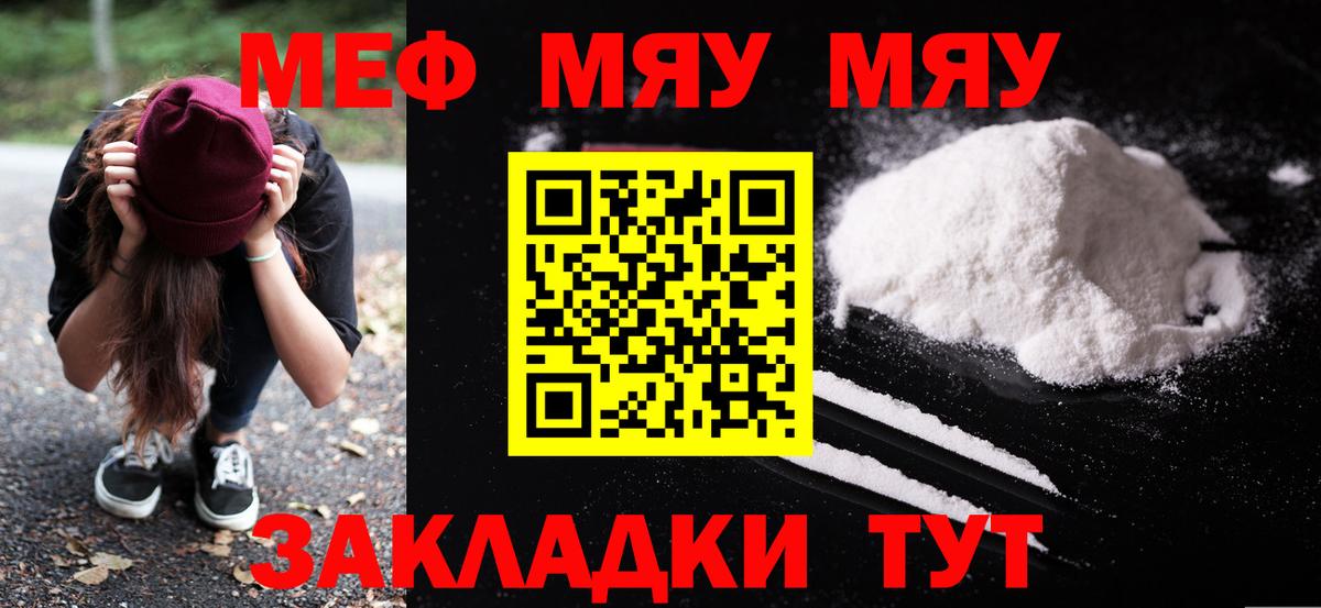Меф мяу мяу кристаллы Джанкой