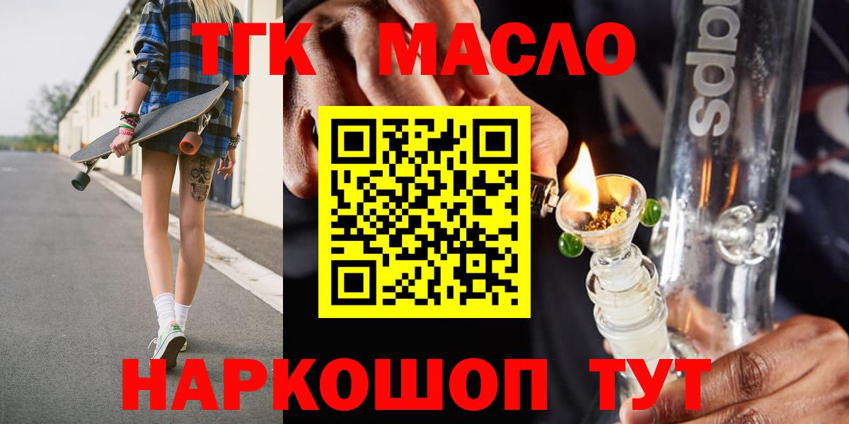 Дистиллят ТГК THC oil  Вход с VPN  Джанкой 